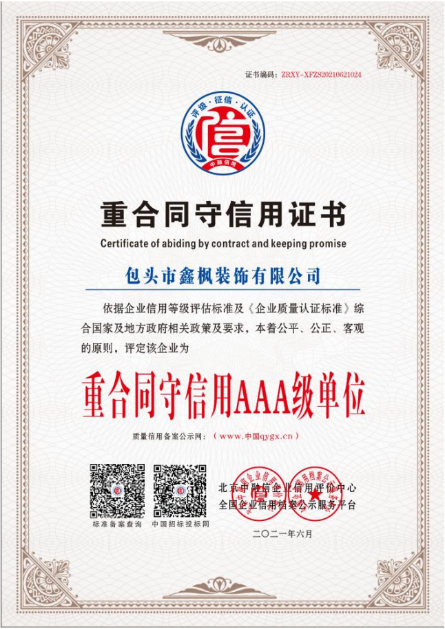 重合同守信用(yòng)證書