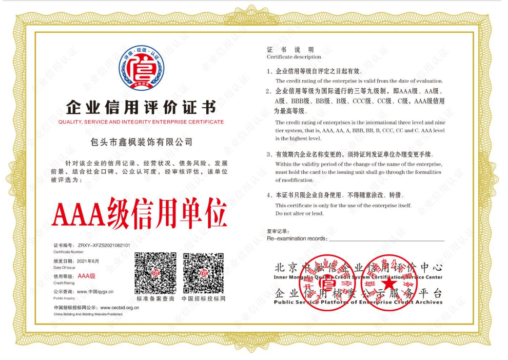 企業信用(yòng)評價證書