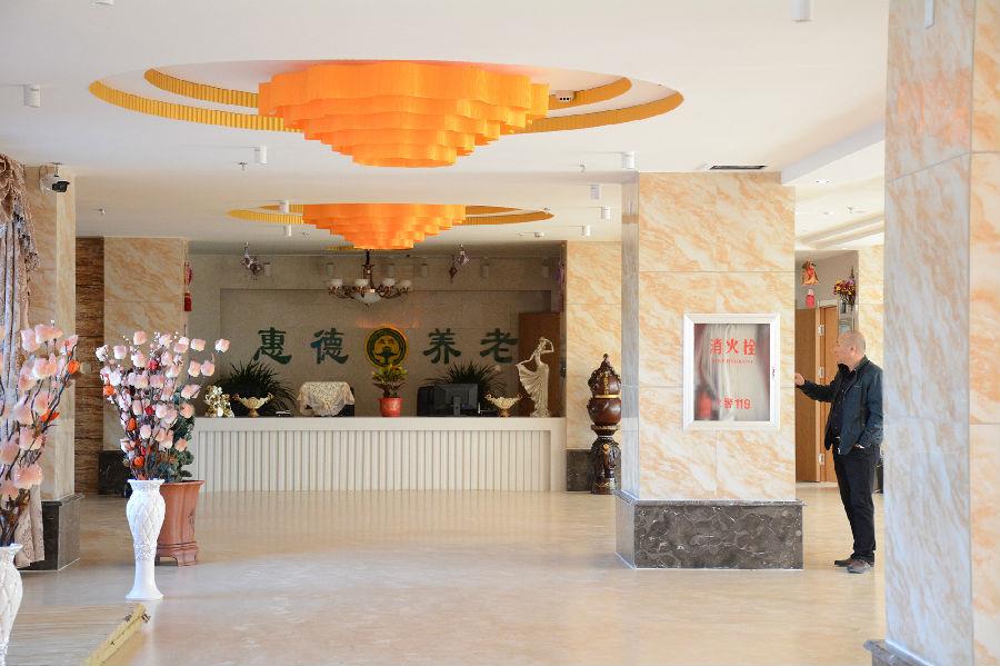 惠德(dé)養老院