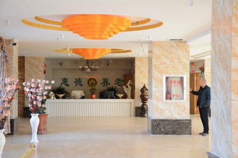 惠德(dé)養老院
